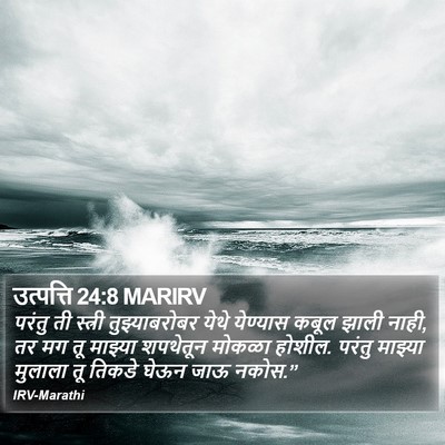 उत्पत्ति 24:8 MARIRV Bible Verse Image