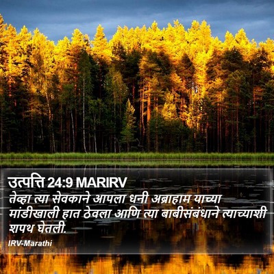 उत्पत्ति 24:9 MARIRV Bible Verse Image