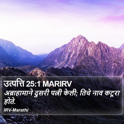उत्पत्ति 25:1 MARIRV Bible Verse Image