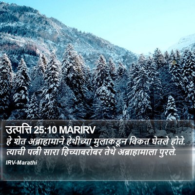 उत्पत्ति 25:10 MARIRV Bible Verse Image