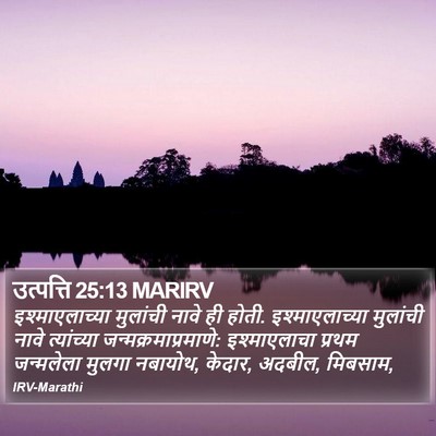 उत्पत्ति 25:13 MARIRV Bible Verse Image