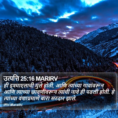उत्पत्ति 25:16 MARIRV Bible Verse Image