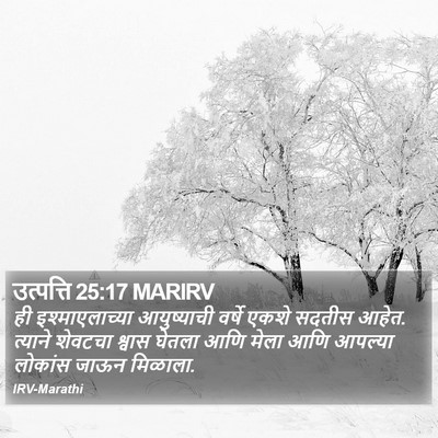 उत्पत्ति 25:17 MARIRV Bible Verse Image