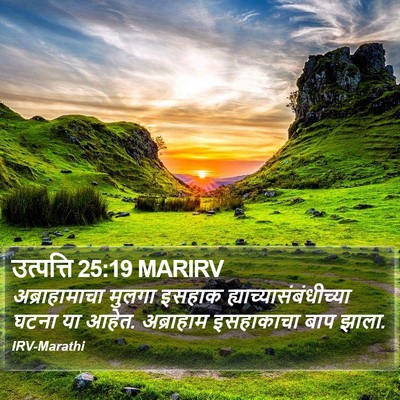 उत्पत्ति 25:19 MARIRV Bible Verse Image