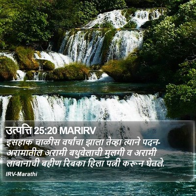 उत्पत्ति 25:20 MARIRV Bible Verse Image