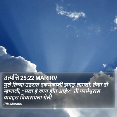 उत्पत्ति 25:22 MARIRV Bible Verse Image