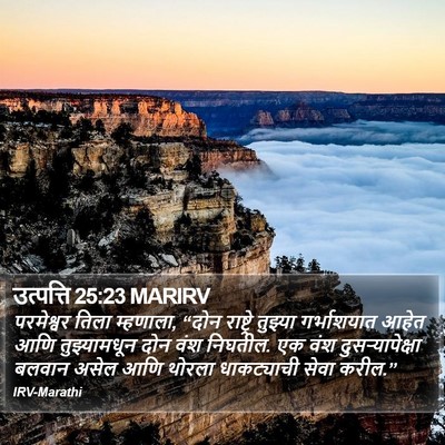 उत्पत्ति 25:23 MARIRV Bible Verse Image