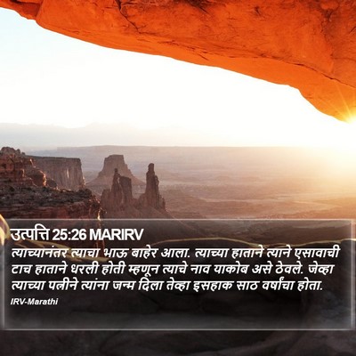 उत्पत्ति 25:26 MARIRV Bible Verse Image