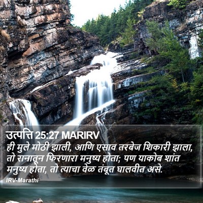 उत्पत्ति 25:27 MARIRV Bible Verse Image