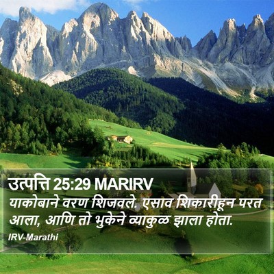 उत्पत्ति 25:29 MARIRV Bible Verse Image