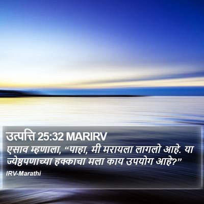 उत्पत्ति 25:32 MARIRV Bible Verse Image