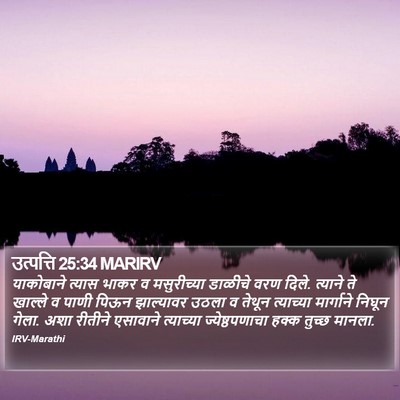 उत्पत्ति 25:34 MARIRV Bible Verse Image