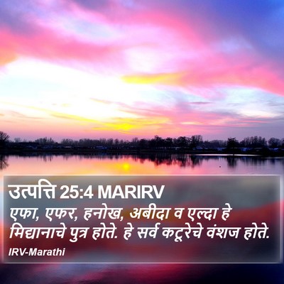 उत्पत्ति 25:4 MARIRV Bible Verse Image