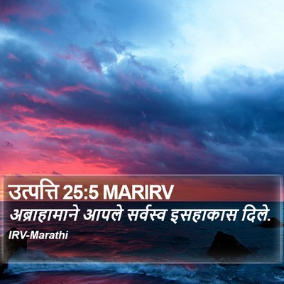 उत्पत्ति 25:5 MARIRV Bible Verse Image