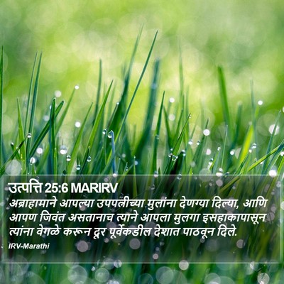 उत्पत्ति 25:6 MARIRV Bible Verse Image
