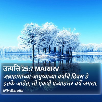 उत्पत्ति 25:7 MARIRV Bible Verse Image