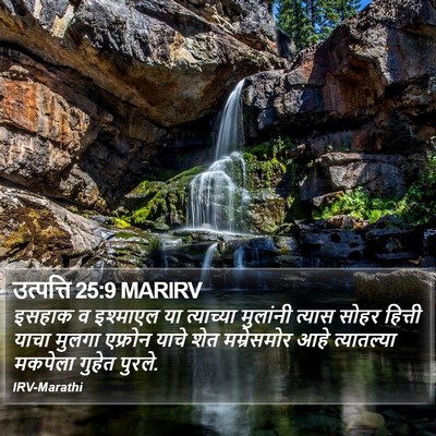 उत्पत्ति 25:9 MARIRV Bible Verse Image