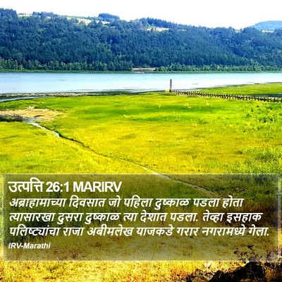 उत्पत्ति 26:1 MARIRV Bible Verse Image