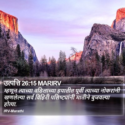 उत्पत्ति 26:15 MARIRV Bible Verse Image
