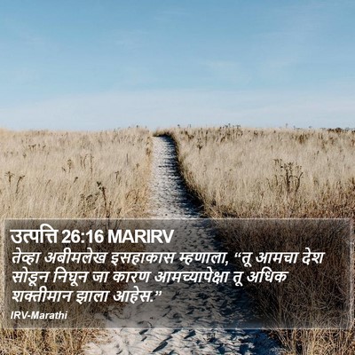 उत्पत्ति 26:16 MARIRV Bible Verse Image