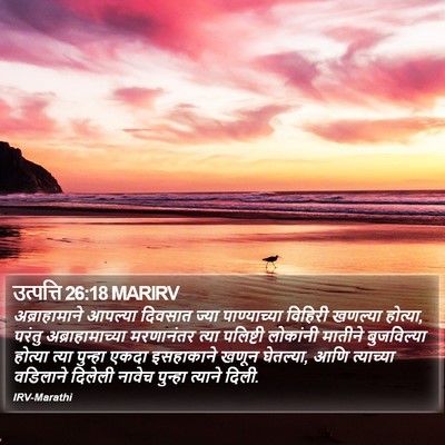 उत्पत्ति 26:18 MARIRV Bible Verse Image