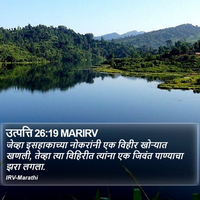 उत्पत्ति 26:19 MARIRV Bible Verse Image