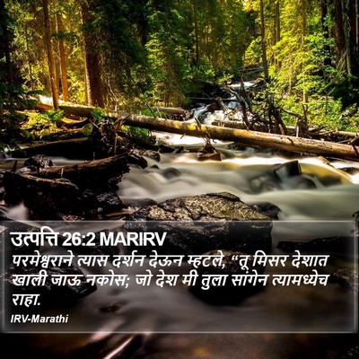 उत्पत्ति 26:2 MARIRV Bible Verse Image