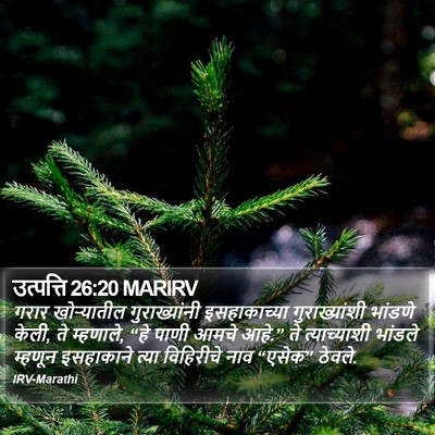 उत्पत्ति 26:20 MARIRV Bible Verse Image