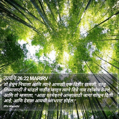 उत्पत्ति 26:22 MARIRV Bible Verse Image
