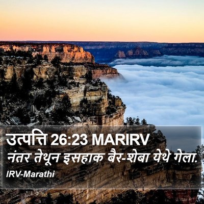 उत्पत्ति 26:23 MARIRV Bible Verse Image