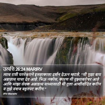 उत्पत्ति 26:24 MARIRV Bible Verse Image