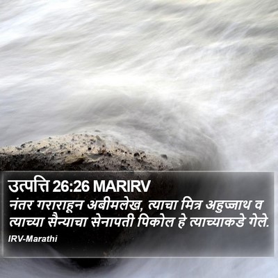 उत्पत्ति 26:26 MARIRV Bible Verse Image
