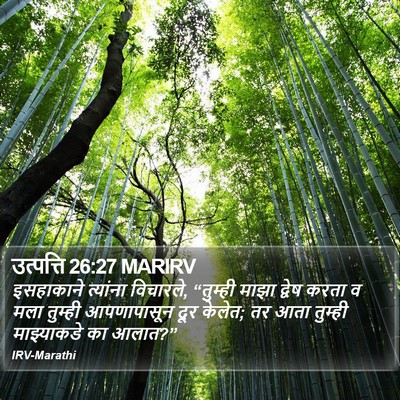 उत्पत्ति 26:27 MARIRV Bible Verse Image