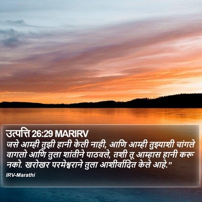 उत्पत्ति 26:29 MARIRV Bible Verse Image