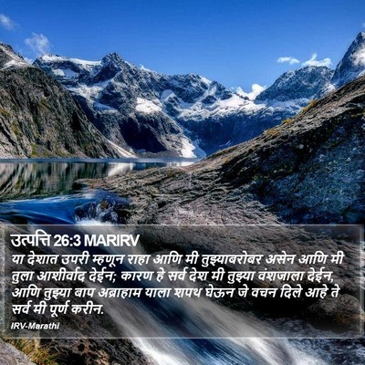 उत्पत्ति 26:3 MARIRV Bible Verse Image