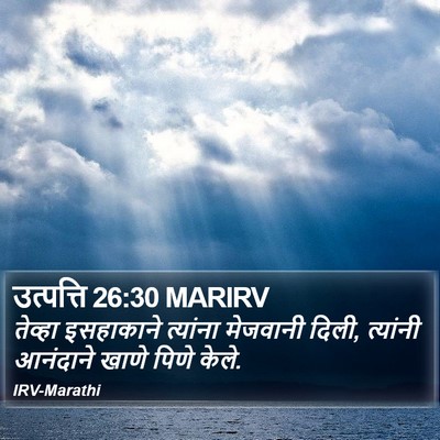 उत्पत्ति 26:30 MARIRV Bible Verse Image
