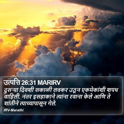 उत्पत्ति 26:31 MARIRV Bible Verse Image