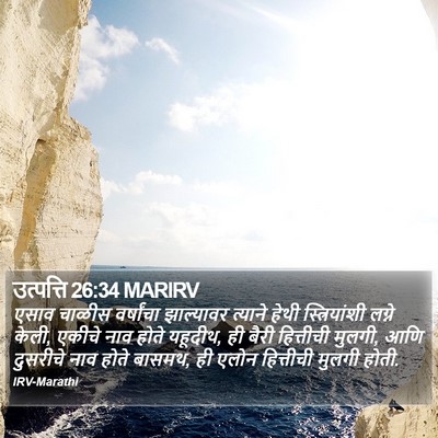 उत्पत्ति 26:34 MARIRV Bible Verse Image