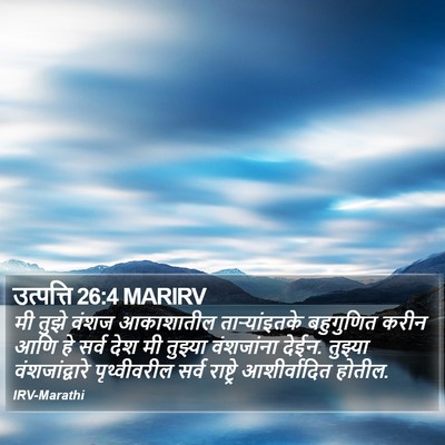 उत्पत्ति 26:4 MARIRV Bible Verse Image