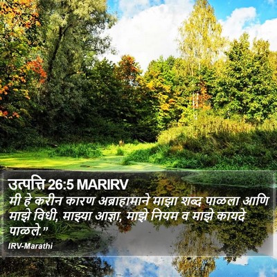 उत्पत्ति 26:5 MARIRV Bible Verse Image