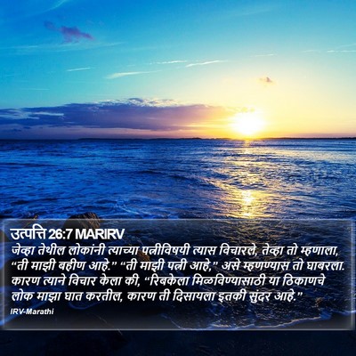 उत्पत्ति 26:7 MARIRV Bible Verse Image