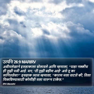 उत्पत्ति 26:9 MARIRV Bible Verse Image