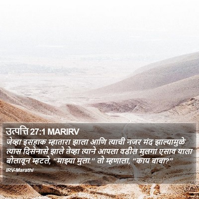 उत्पत्ति 27:1 MARIRV Bible Verse Image