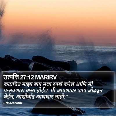 उत्पत्ति 27:12 MARIRV Bible Verse Image