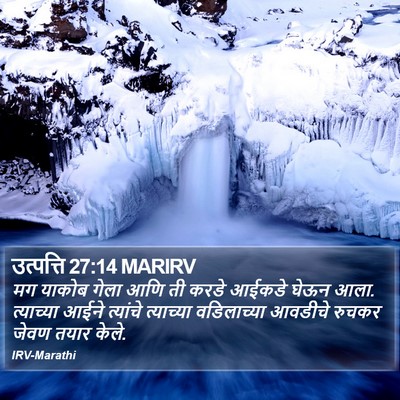 उत्पत्ति 27:14 MARIRV Bible Verse Image