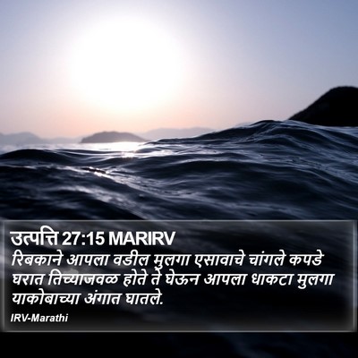 उत्पत्ति 27:15 MARIRV Bible Verse Image