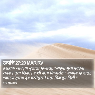 उत्पत्ति 27:20 MARIRV Bible Verse Image