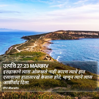 उत्पत्ति 27:23 MARIRV Bible Verse Image
