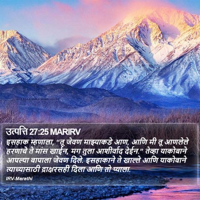 उत्पत्ति 27:25 MARIRV Bible Verse Image