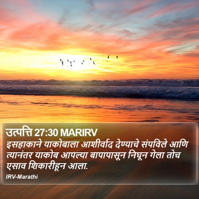 उत्पत्ति 27:30 MARIRV Bible Verse Image